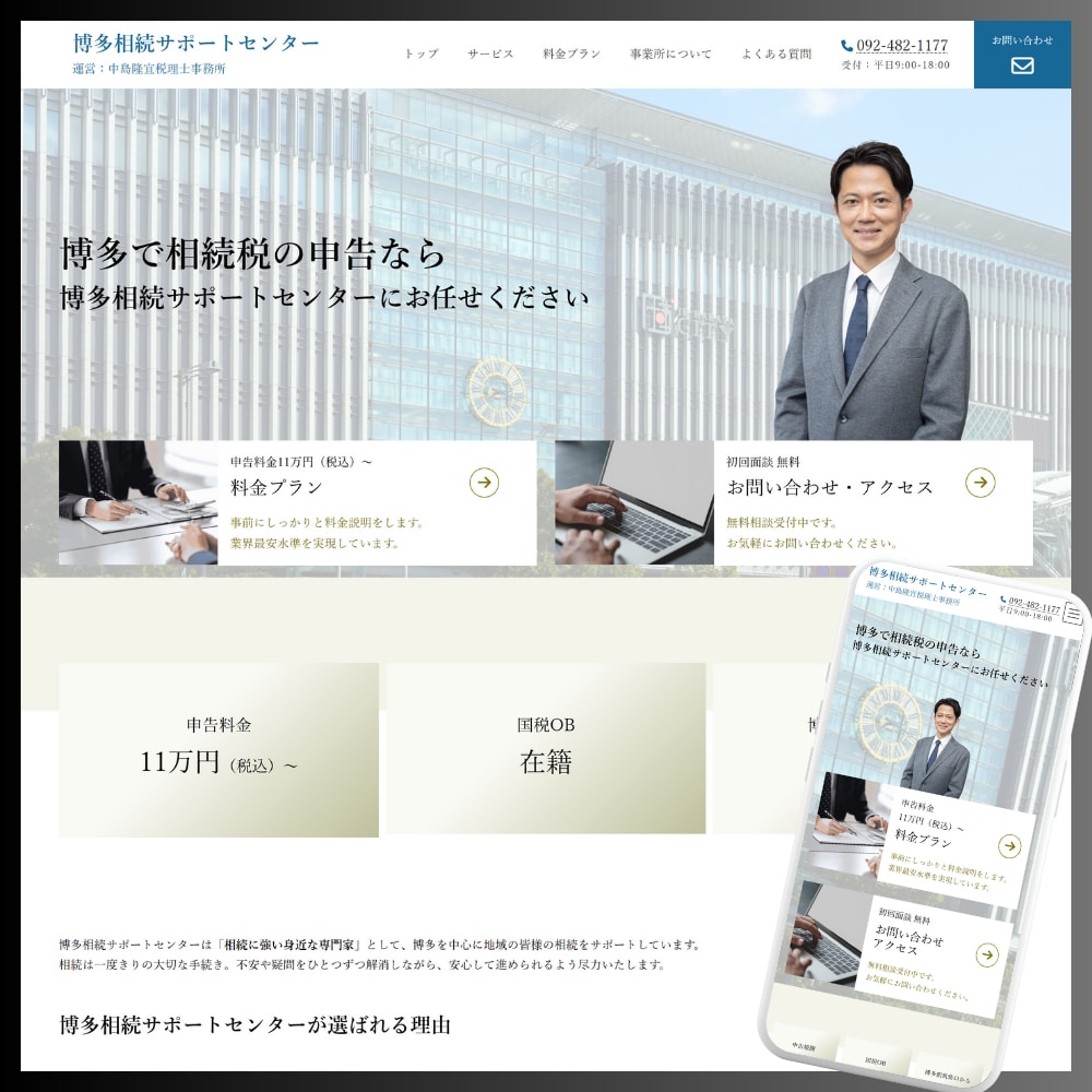 税理士・会計・法務関連事務所のホームページ制作事例