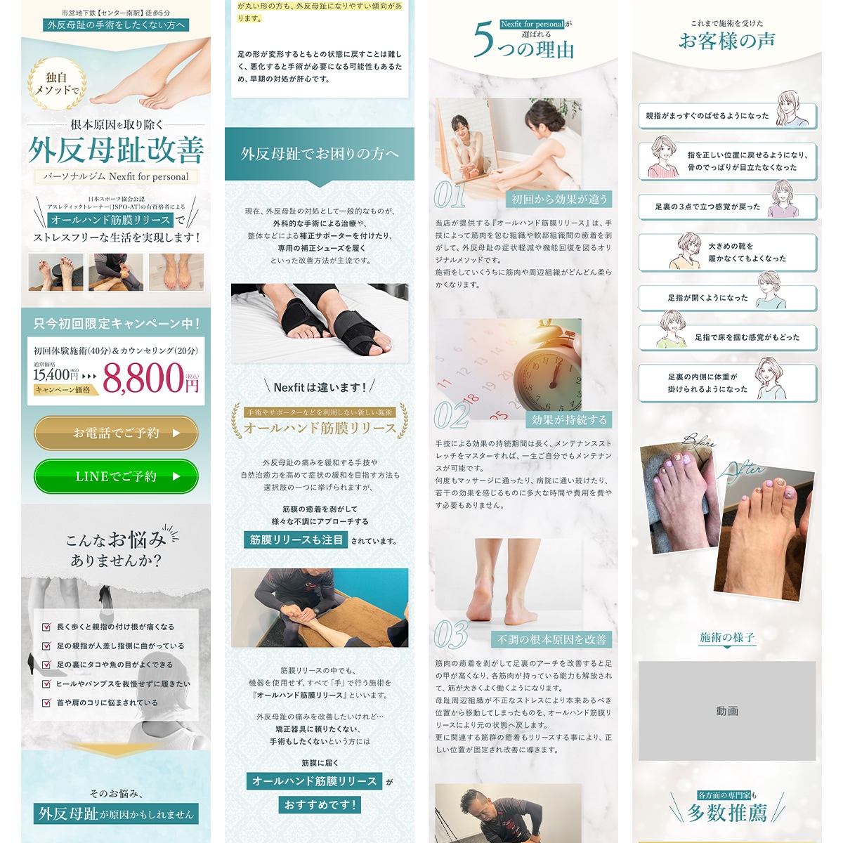 【実案件】外反母趾改善LP