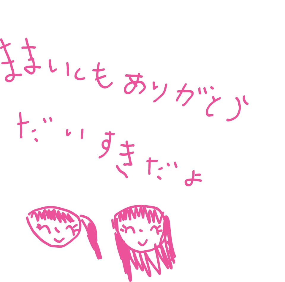 子供からもらったお手紙