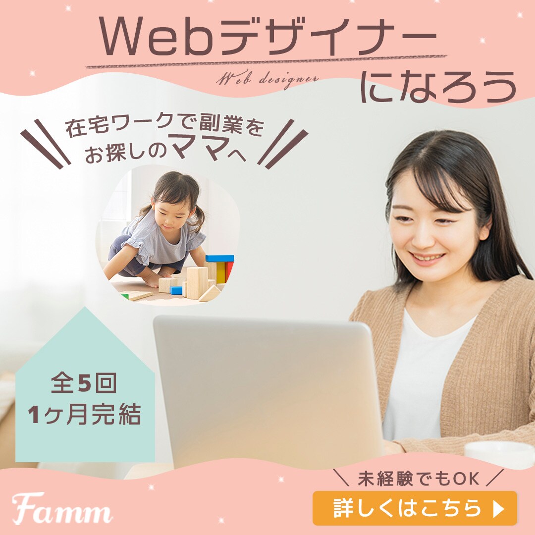 Webデザイナースクールの広告用バナー