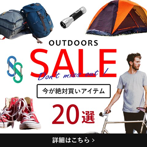ECサイト（アウトドア）のセール宣伝バナー