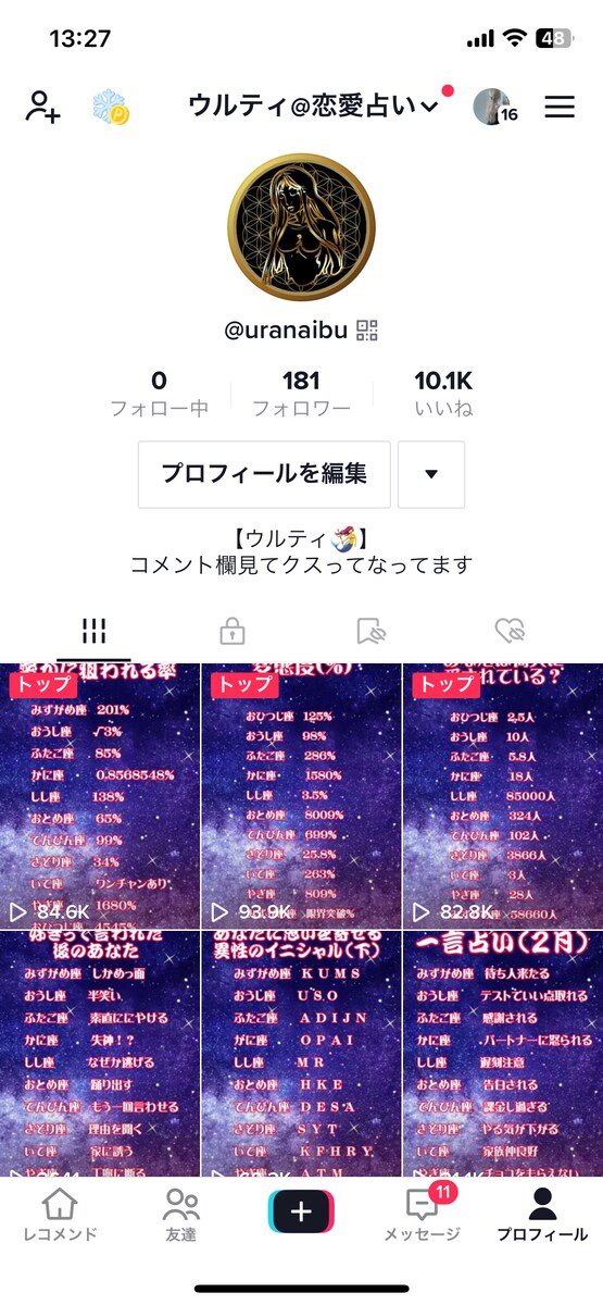 SNS運用代行