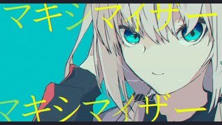 マーシャル・マキシマイザー