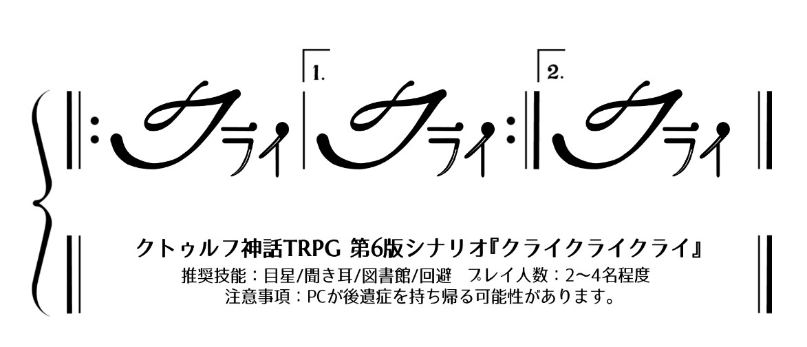 シナリオタイトルロゴ