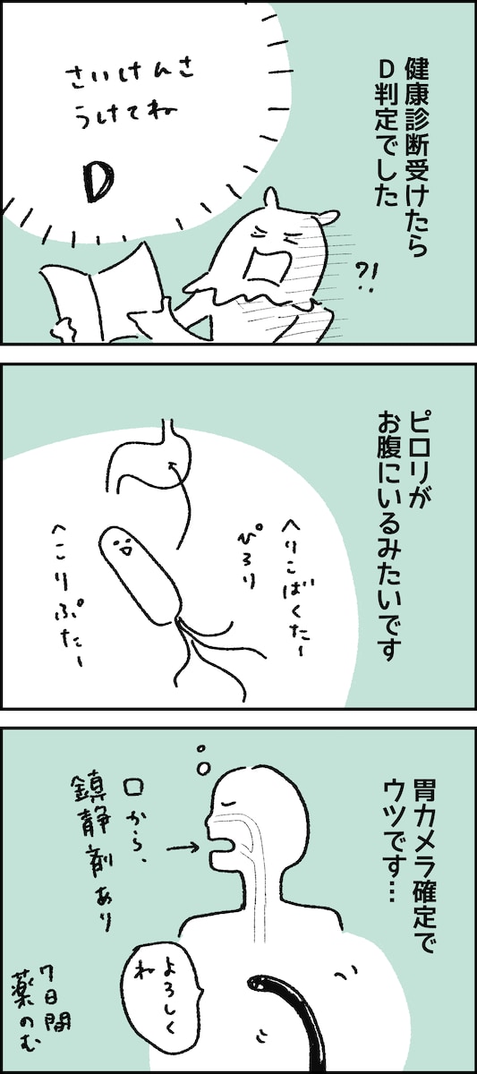 シンプルな絵柄のコミックエッセイ