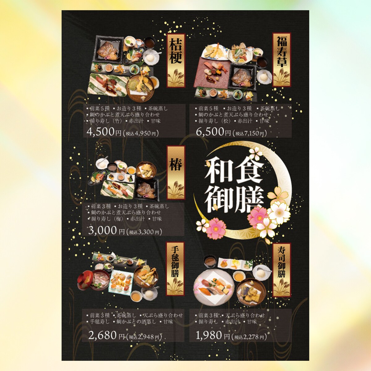 海鮮料理店のメニュー表
