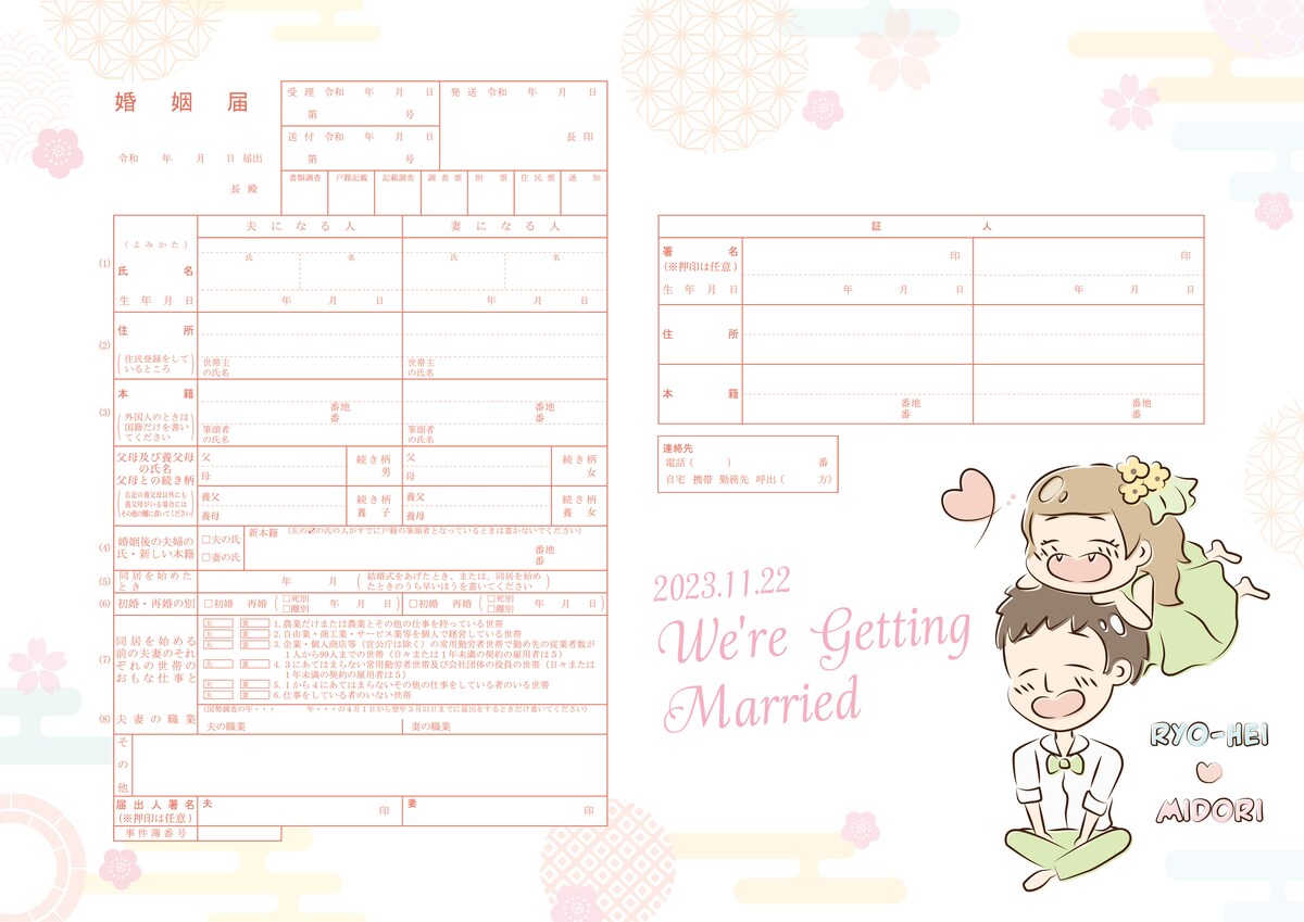 友人から依頼のオリジナル婚姻届け
