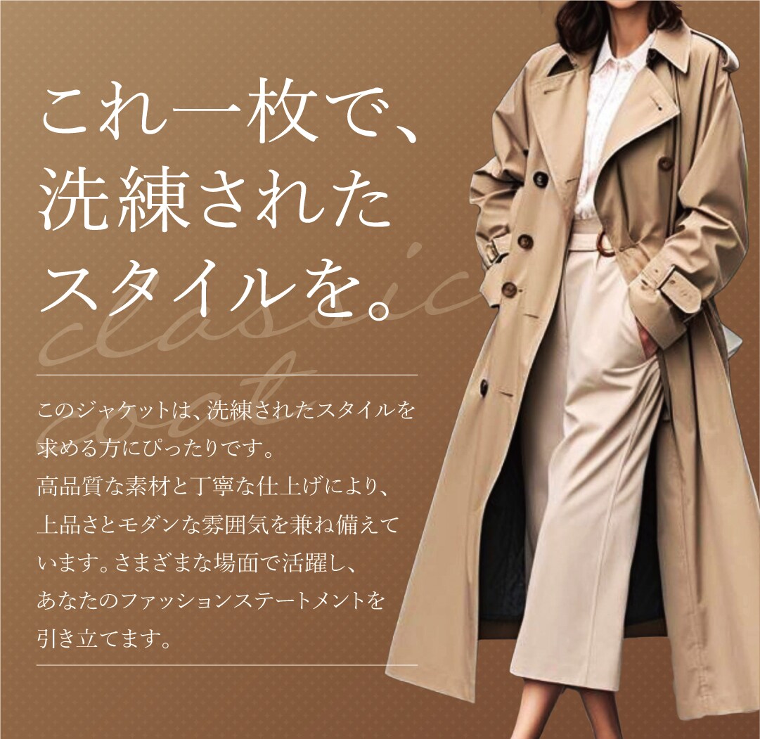 秋用のコートを紹介するバナー