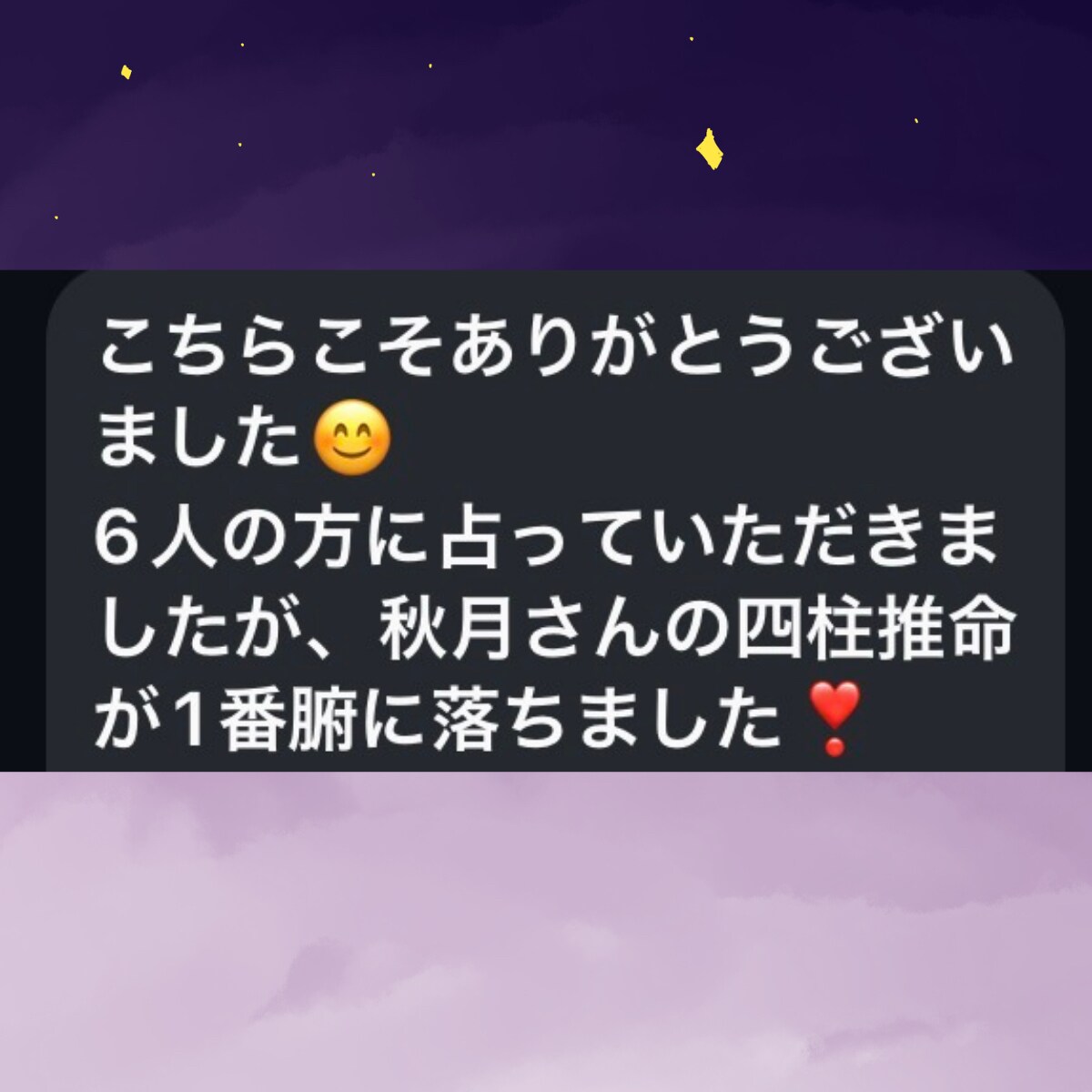 鑑定のご感想