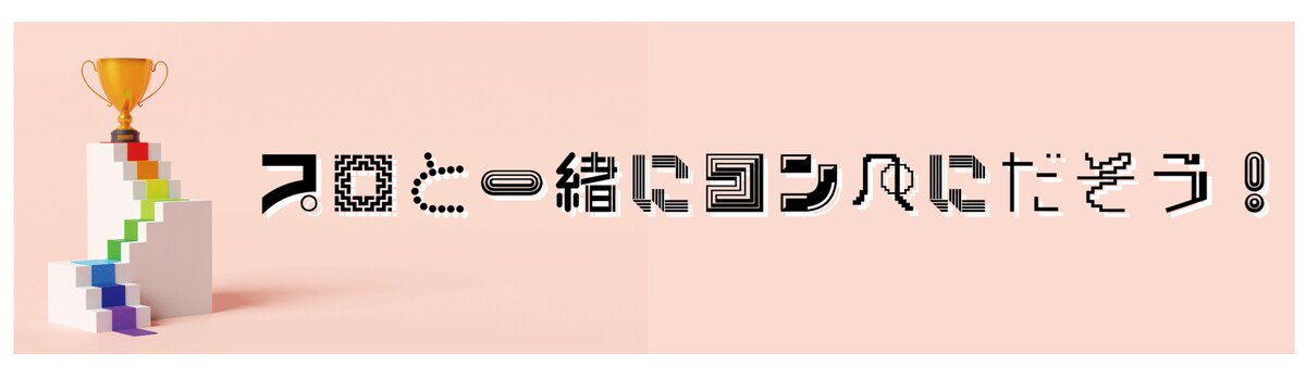 デザインスクールによるプロデビュー企画