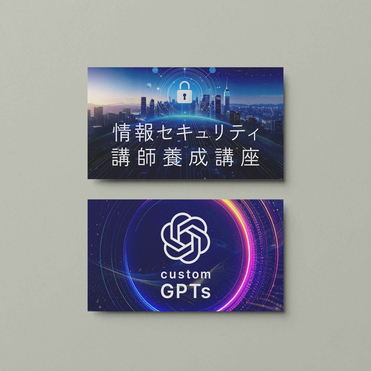 【サムネイルデザイン】情報セキュリティセミナー講座