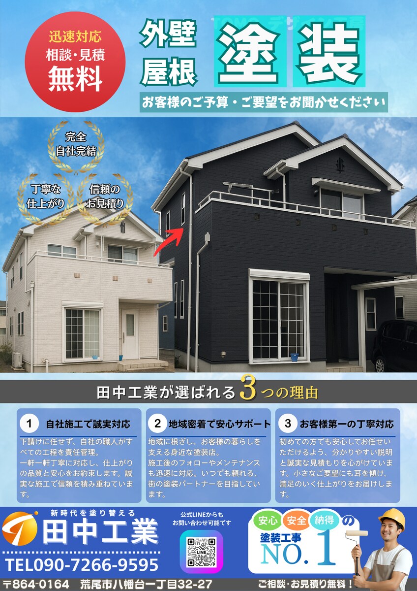 田中工業様　広告チラシ制作