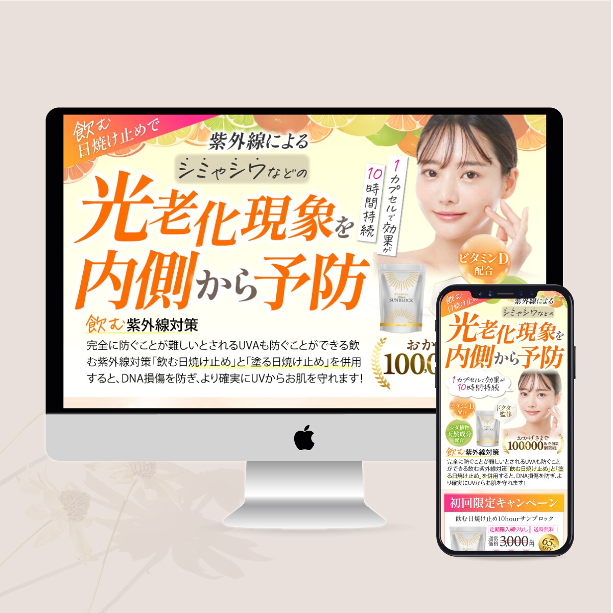 飲む日焼け止めLP