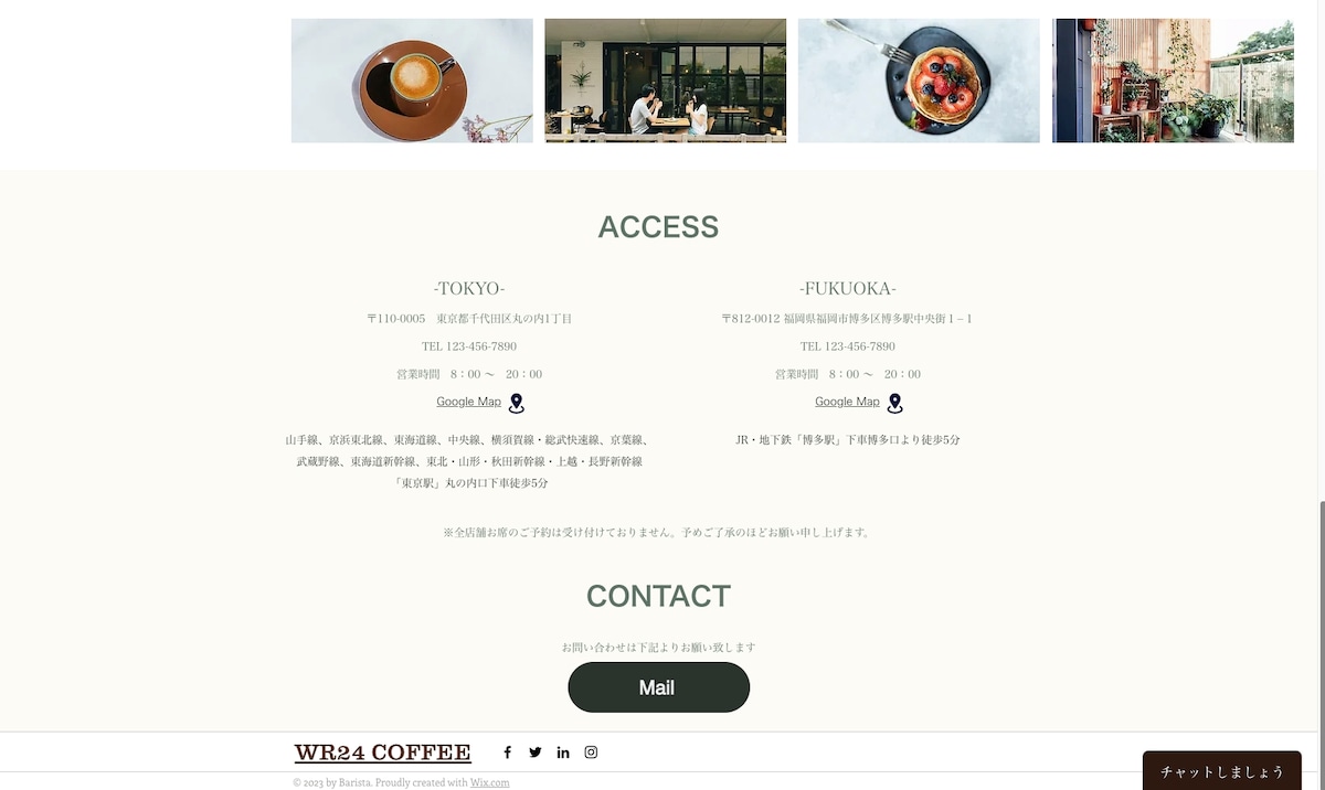 WEBサイト　カフェ