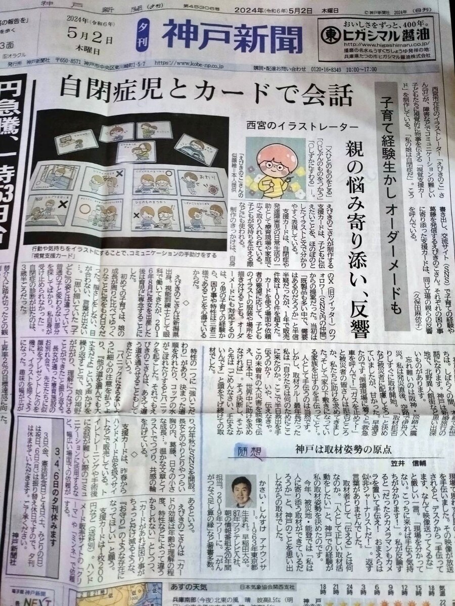 神戸新聞社様の記事に掲載された実際の写真