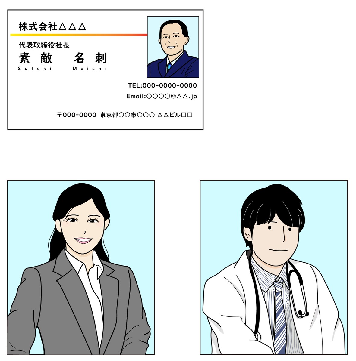 ビジネス用似顔絵サンプル