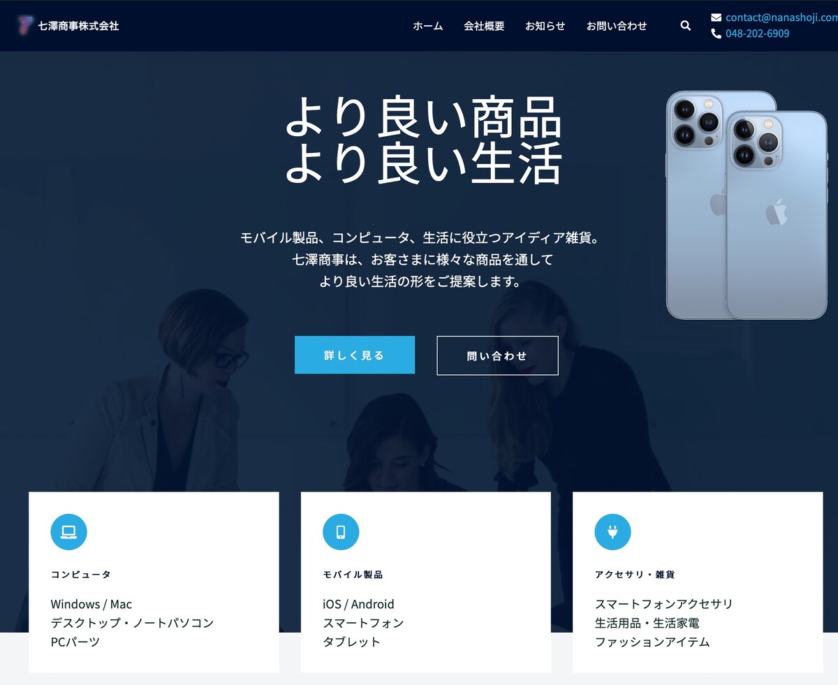 七澤商事株式会社様 コーポレートサイト