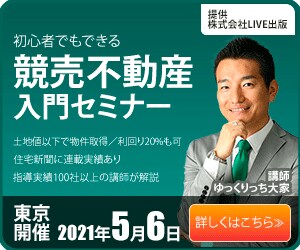 競売不動産Seminar2
