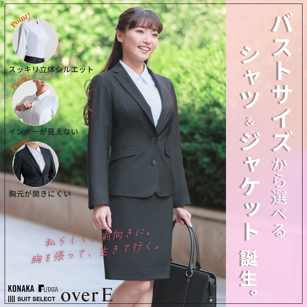 女性用フレッシャーズスーツバナー
