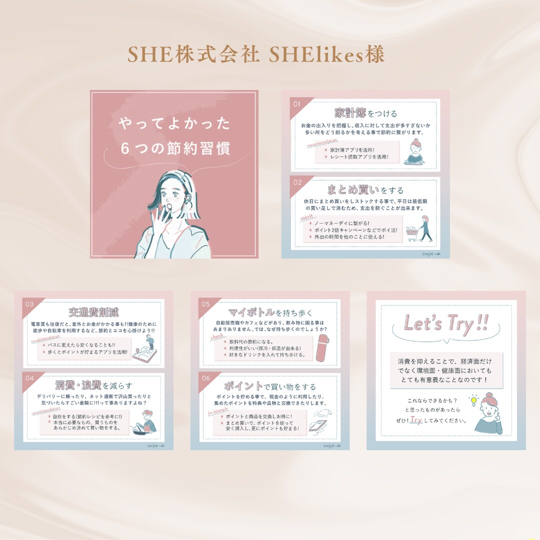 SHE株式会社様のSNS運用バナー作成