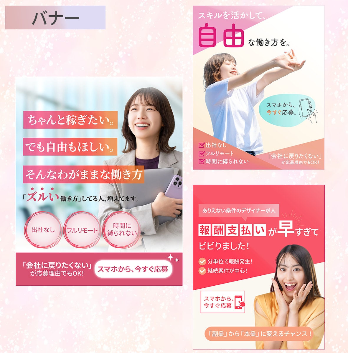 求人募集バナー