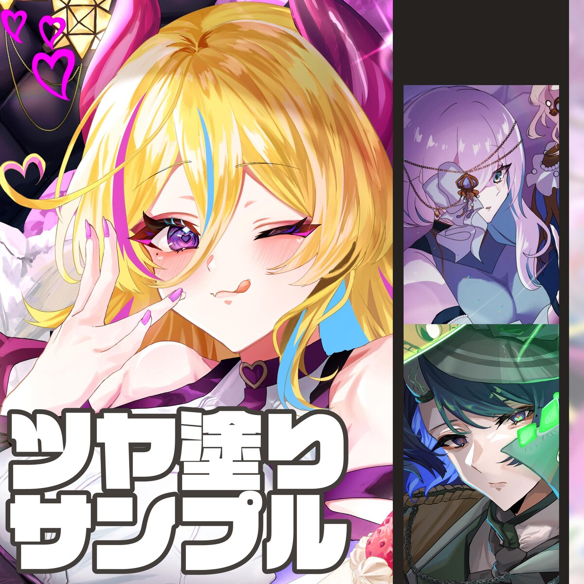 ツヤ塗りサンプル画像