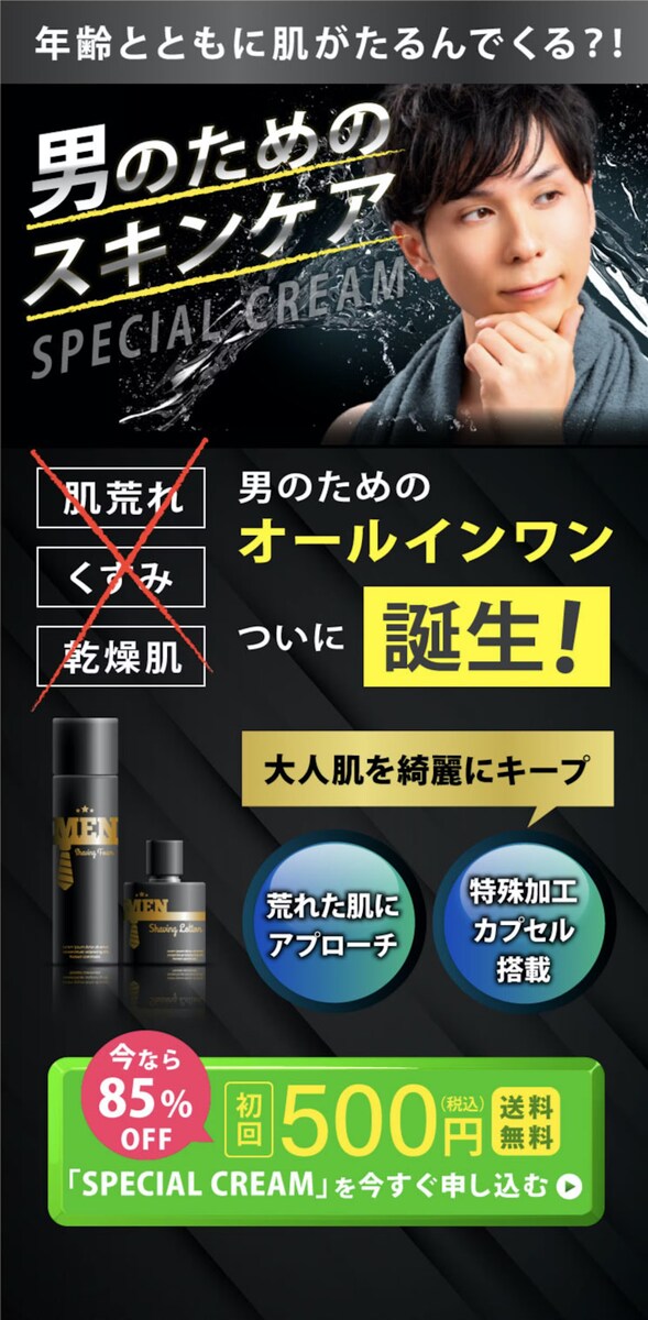 LPデザイン　男性美容商品　販促
