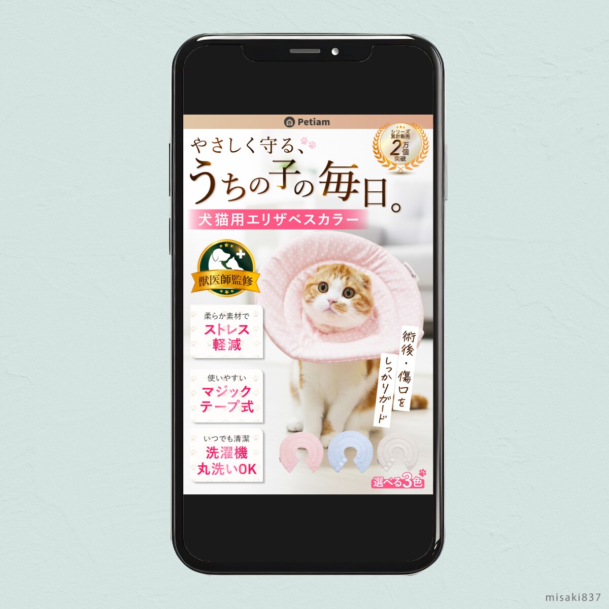 犬猫用エリザベスカラー FV