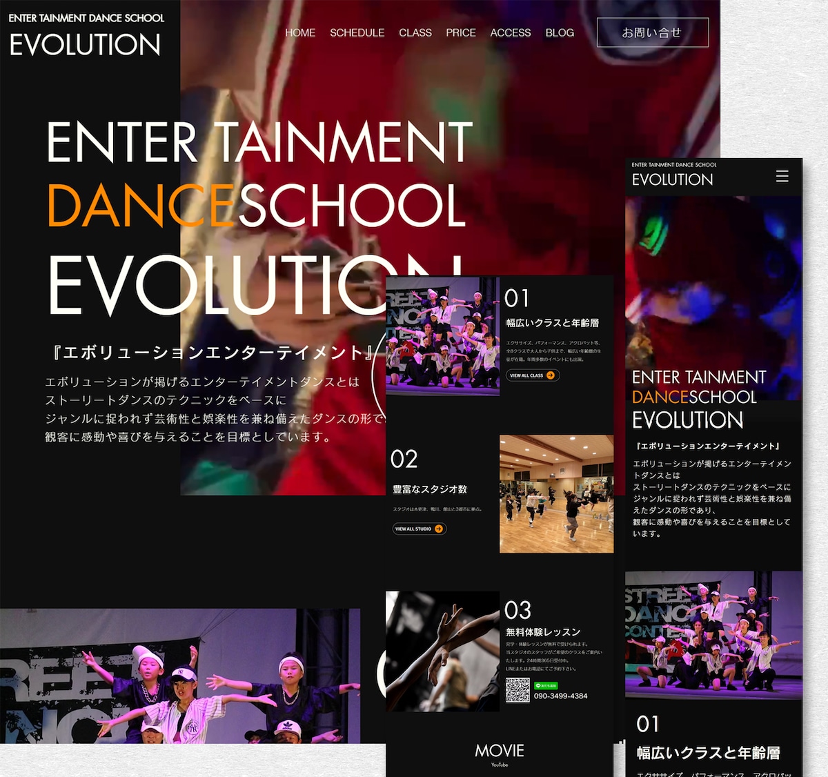 ダンススクールエボリューション様ホームページ制作