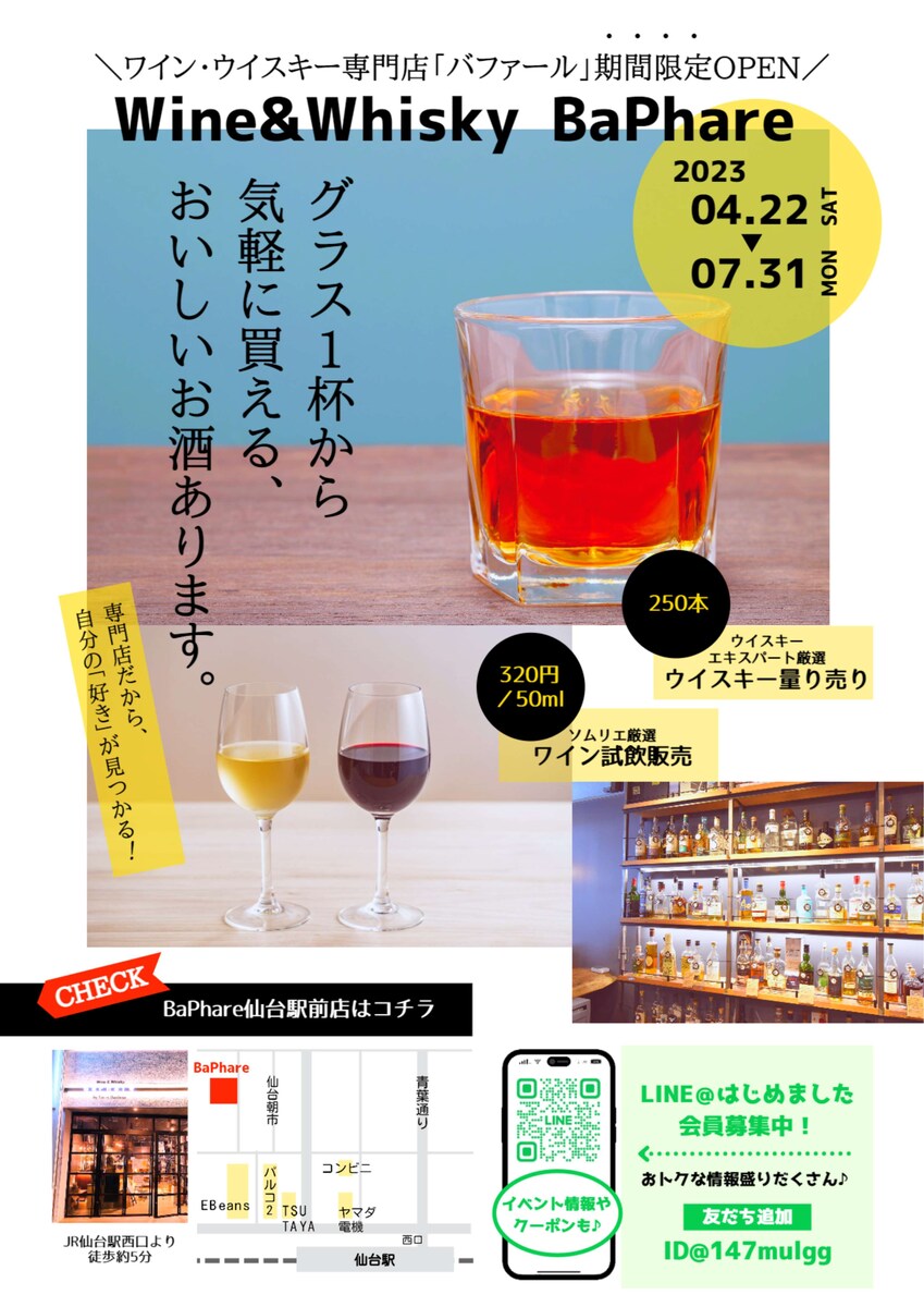 期間限定ポップアップストア用ポスター