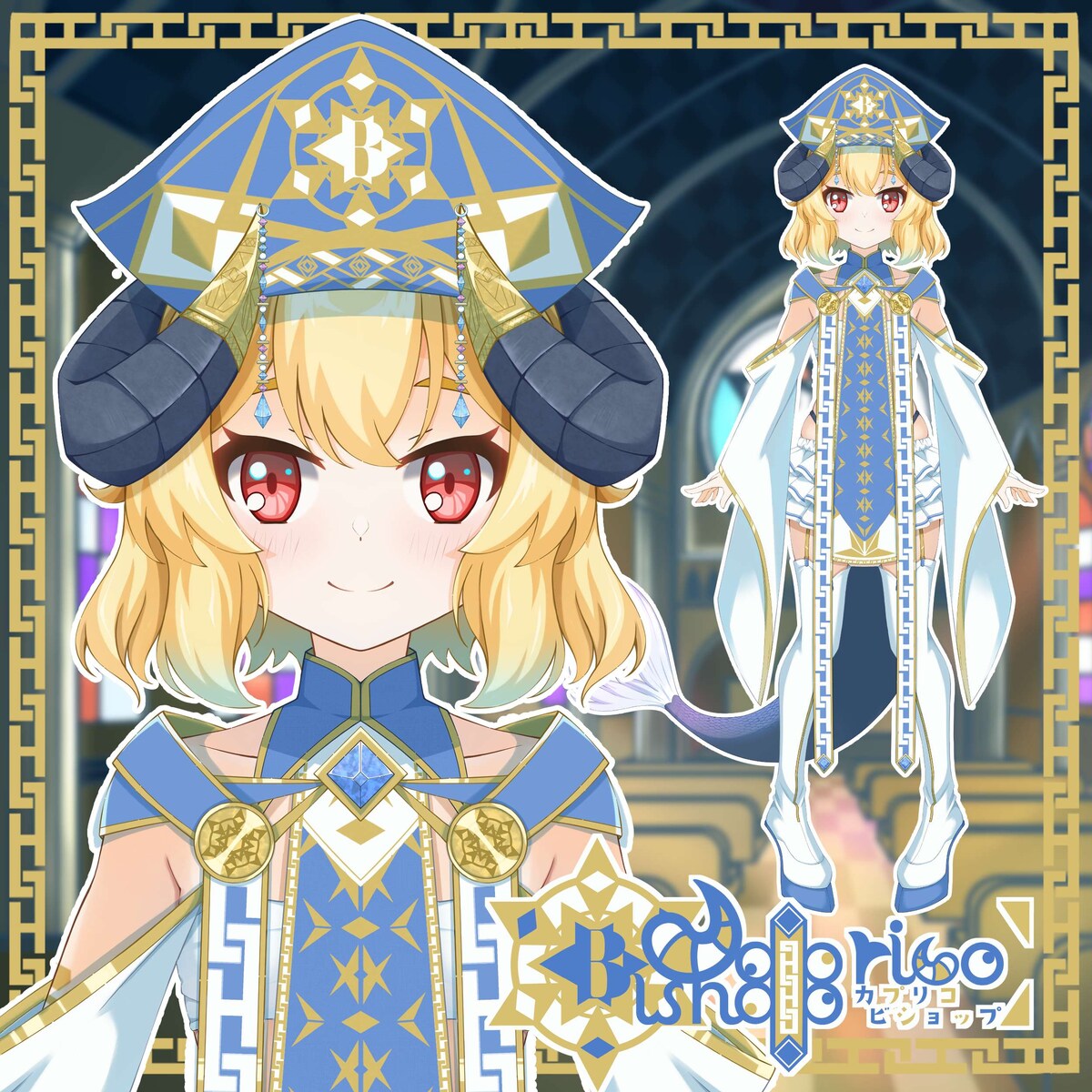 制作キャラクター　カプリコ・ビショップ
