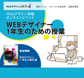 WEBデザイナーセミナーのLP制作