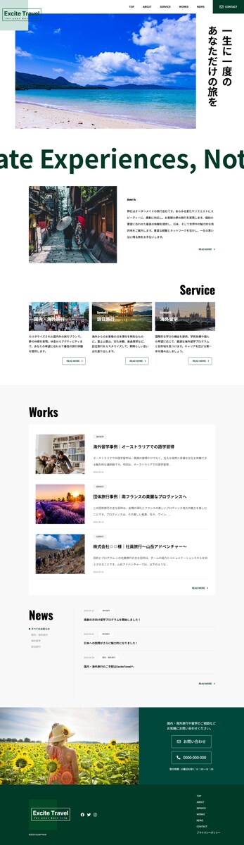 架空の旅行会社のデモサイト