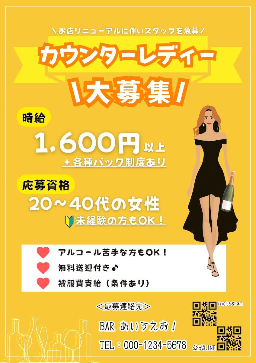 BARの求人ポスター（POP系）