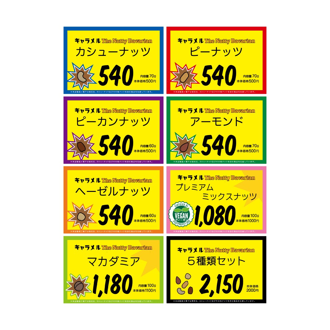 Nutty Bavarian Tokyo 値札POP