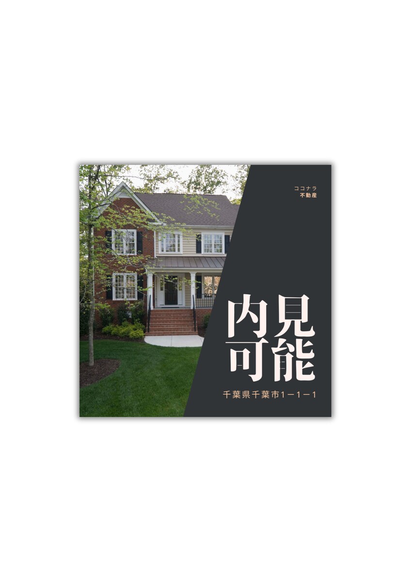 住宅の内見案内