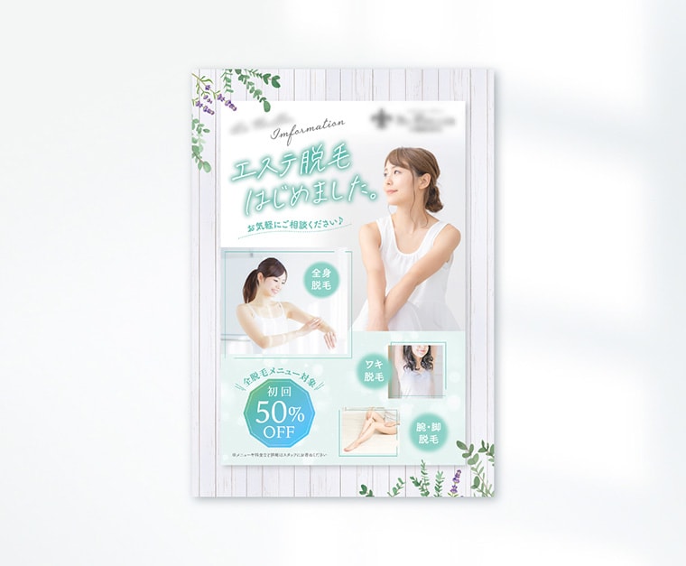 美容院の店内POP（A4）