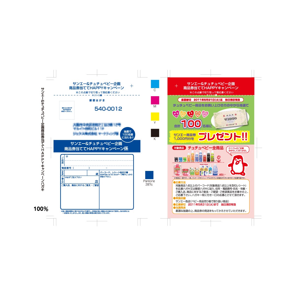 ベビー用品会社