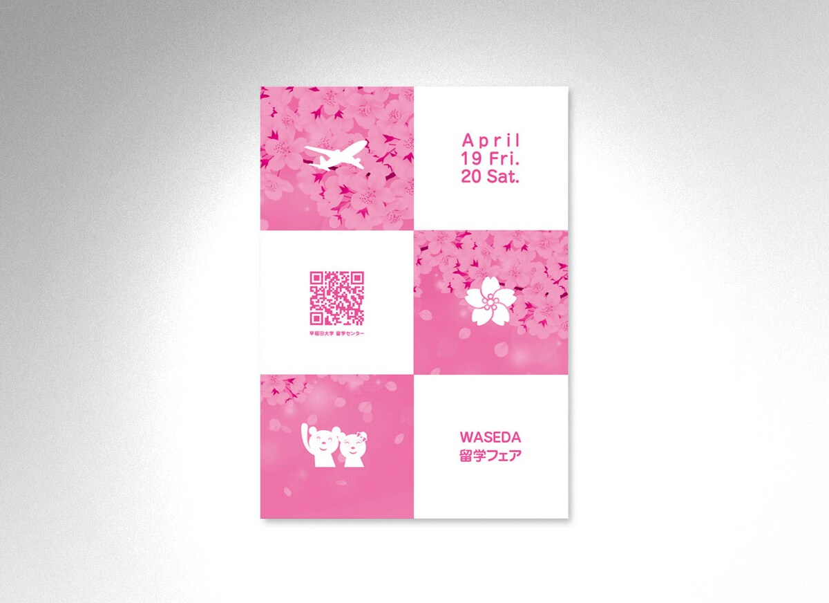 早稲田大学