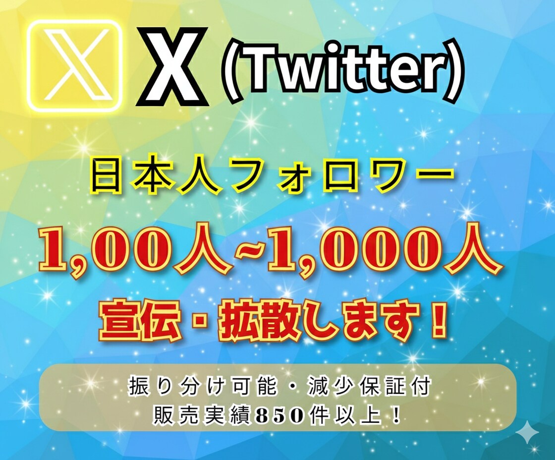 【X（旧Twitter）】爆発的インプレッション獲得実績