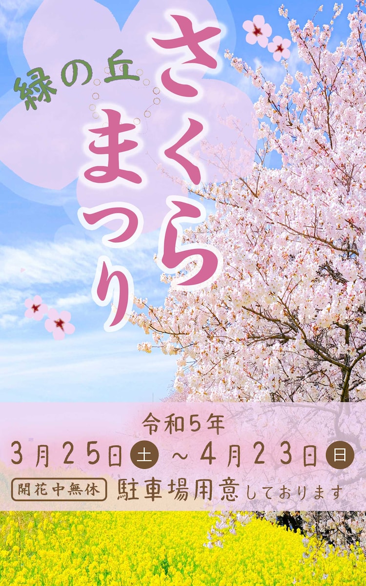 桜まつり