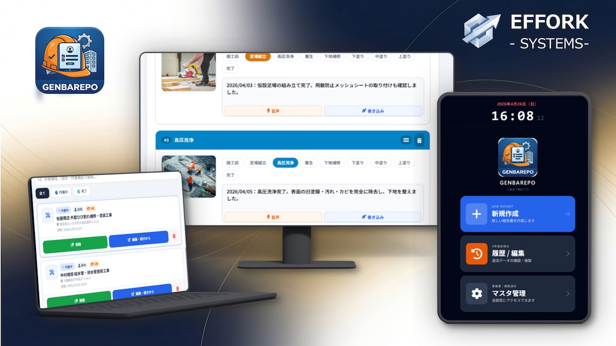 現場向け：AI音声入力対応の作業報告アプリ
