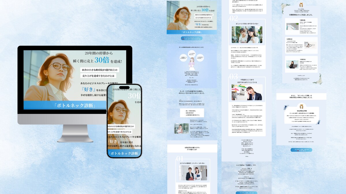 ビジネスLPサイト
