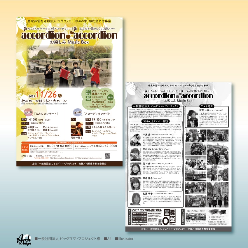 コンサートのチラシ・ポスターデザイン