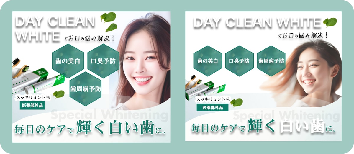 ホワイトニング歯磨き粉の商品紹介バナー（×2デザイン）
