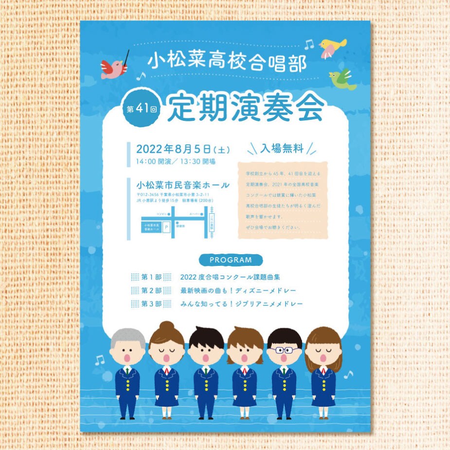 合唱部の定期演奏会のフライヤー