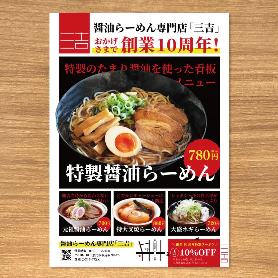 ラーメン屋さんのチラシ