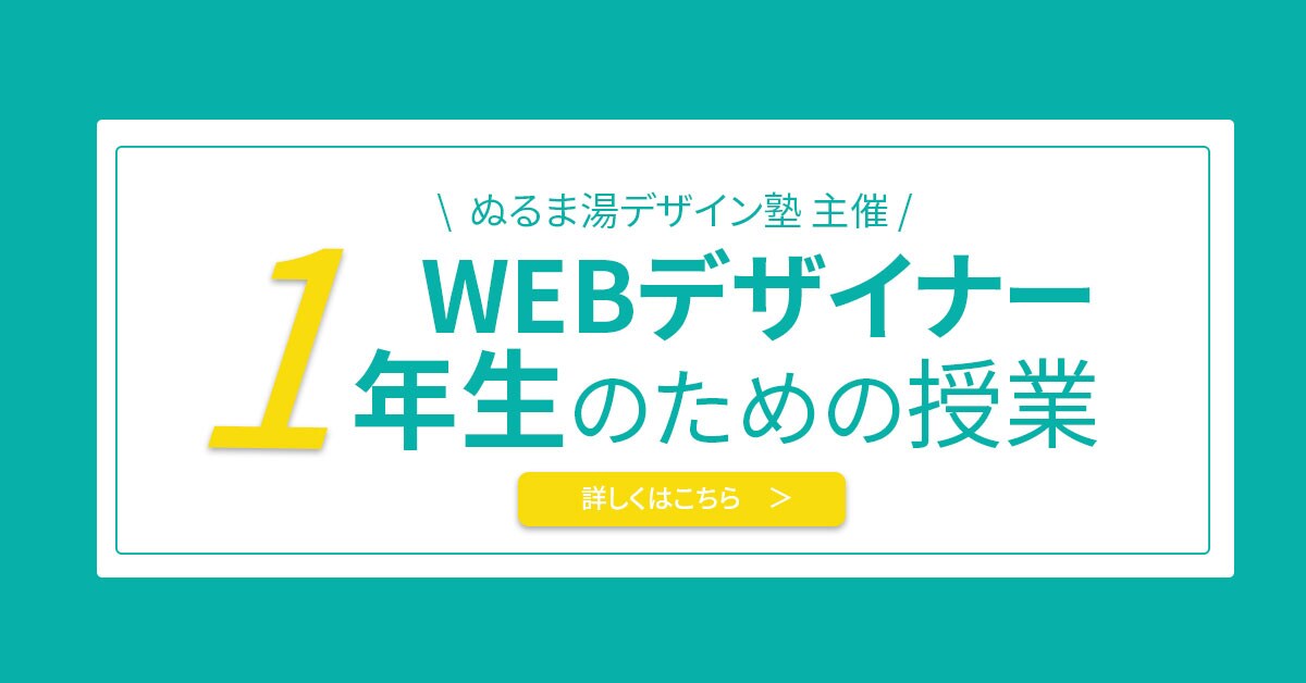 ぬるま湯塾　制作課題