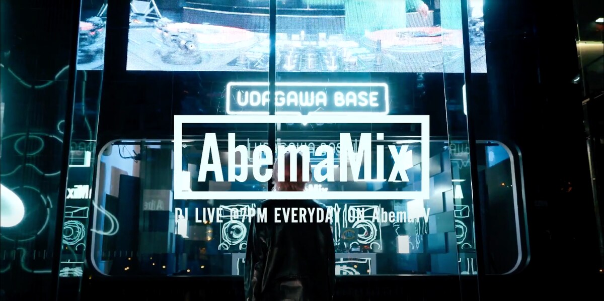 ABEMA MIX オープニング楽曲