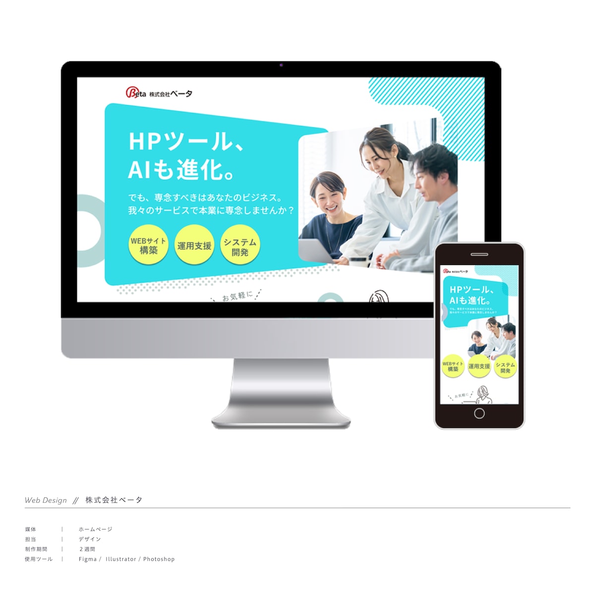 株式会社ベータ　ランディングページ